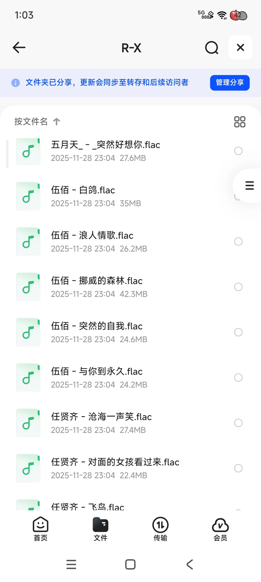 华语乐坛歌手精选1264首无损音乐