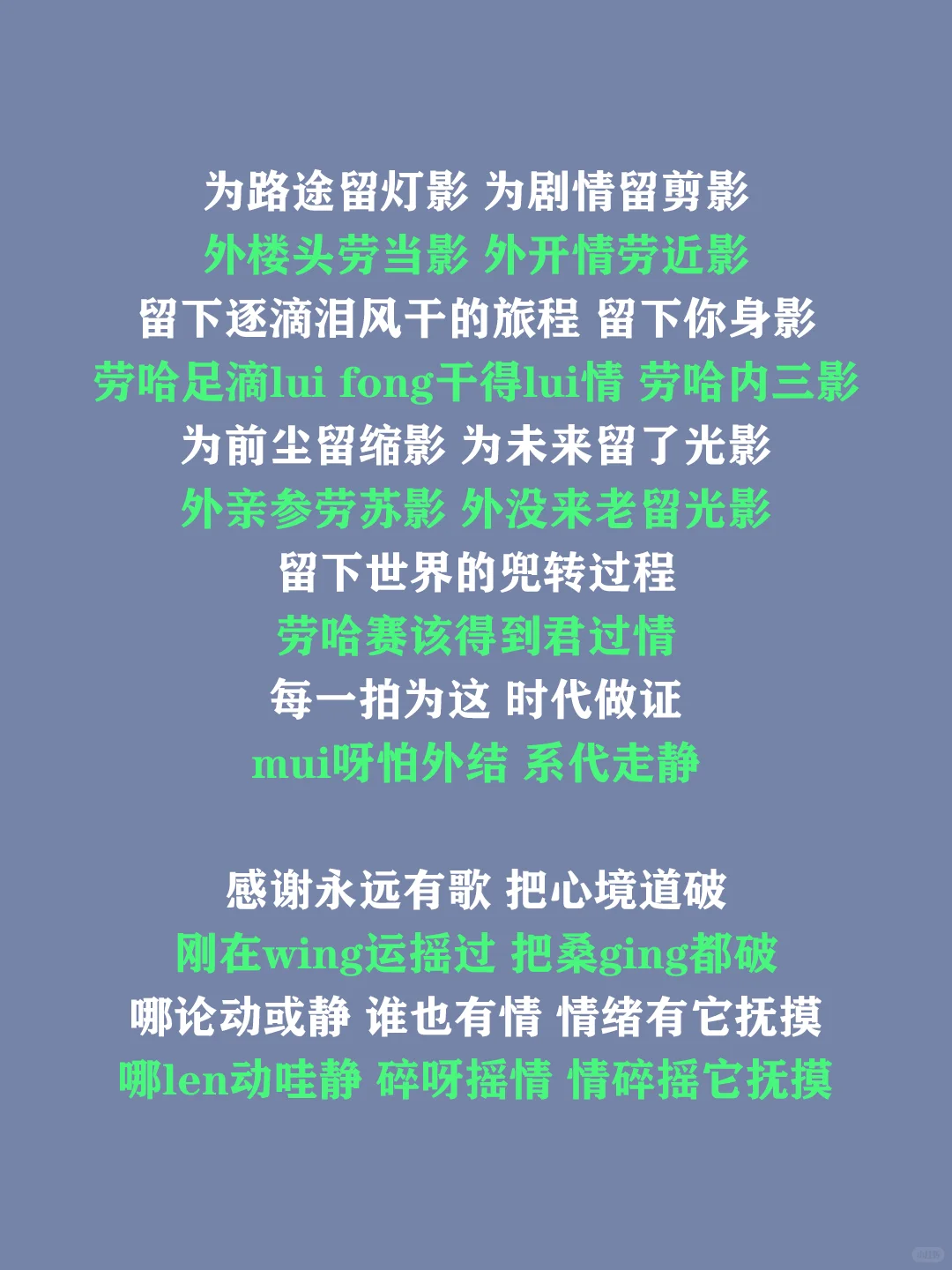 《歌·颂》陈奕迅,粤语谐音歌词