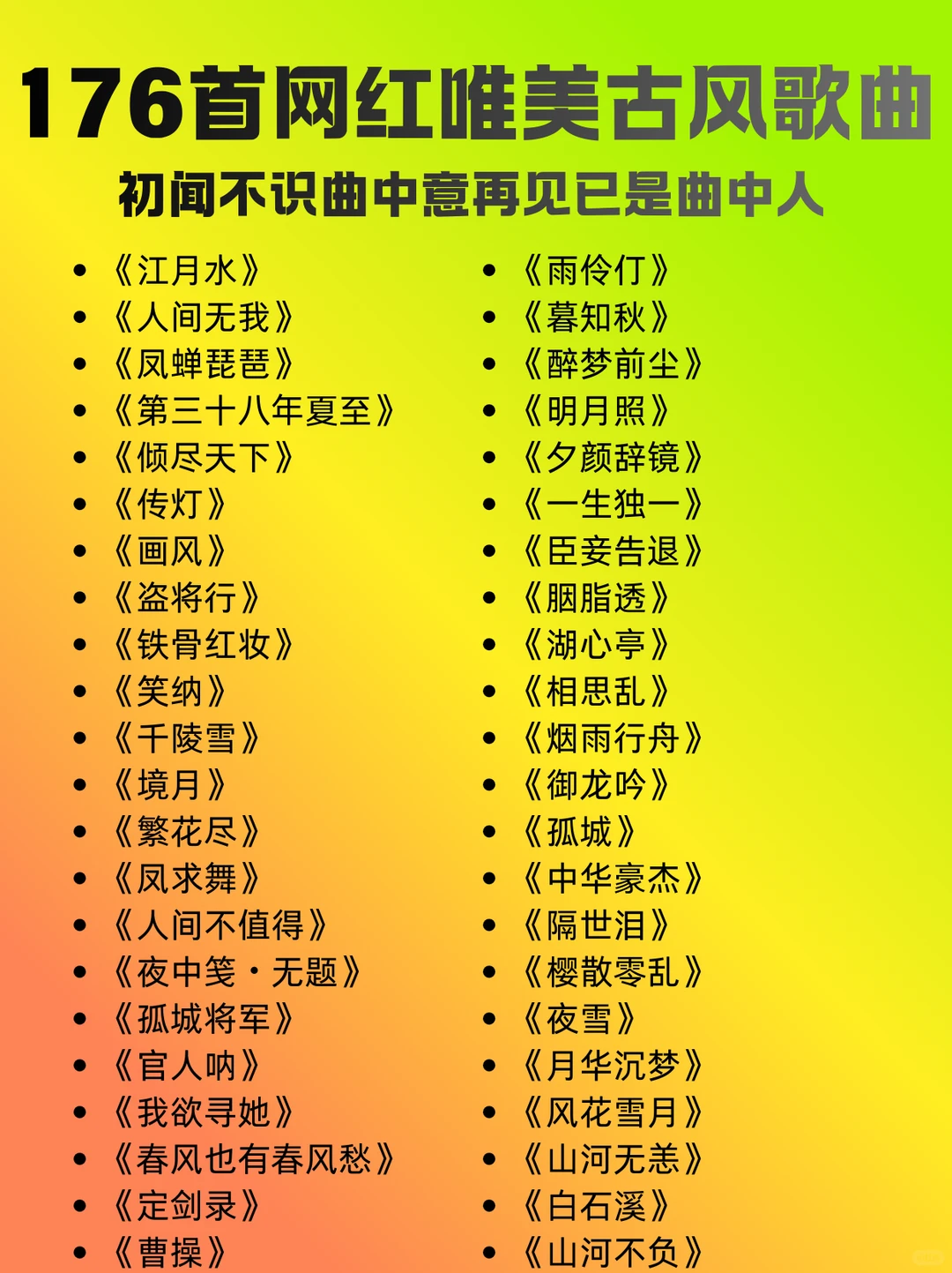 176首好听的古风歌曲,古风歌单!无损音乐