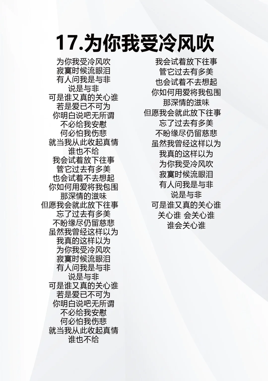 李宗盛-我你我受冷风吹