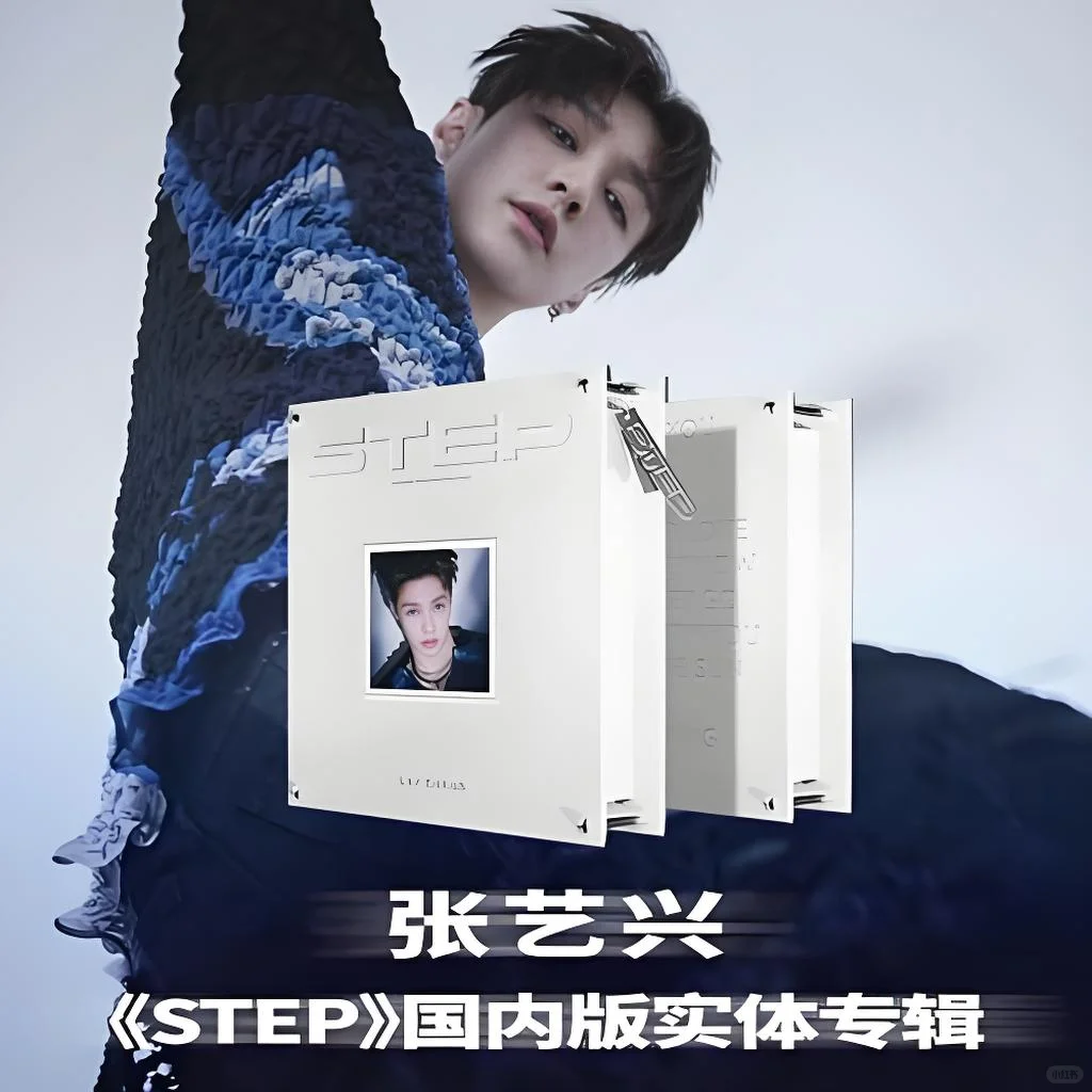 张艺兴全新专辑《STEP》国内版实体专辑