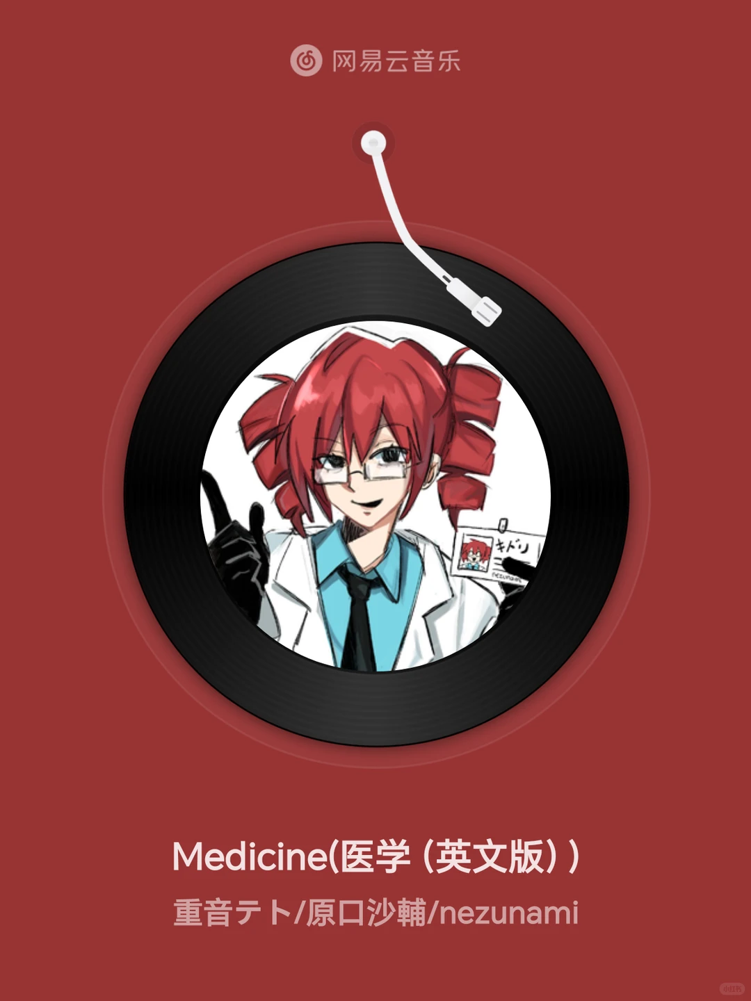 Medicine (医学（英文版）) - 重音テト/原