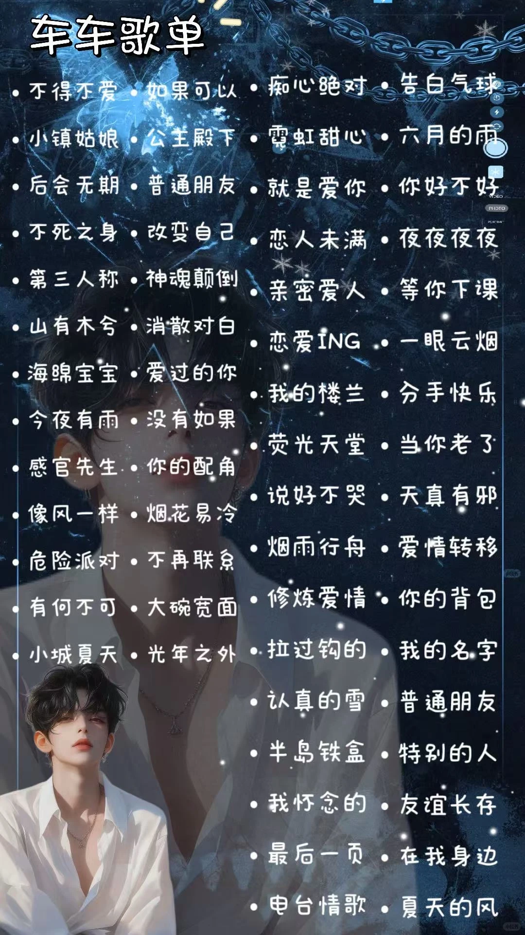 暂定歌单！更新中