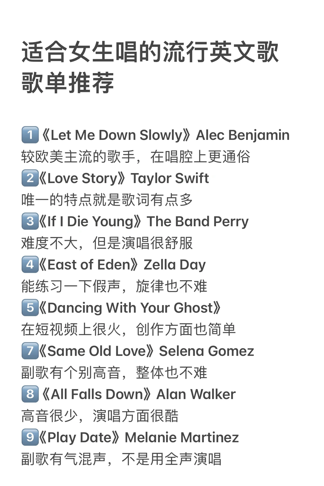 适合女生唱的流行英文歌歌单推荐