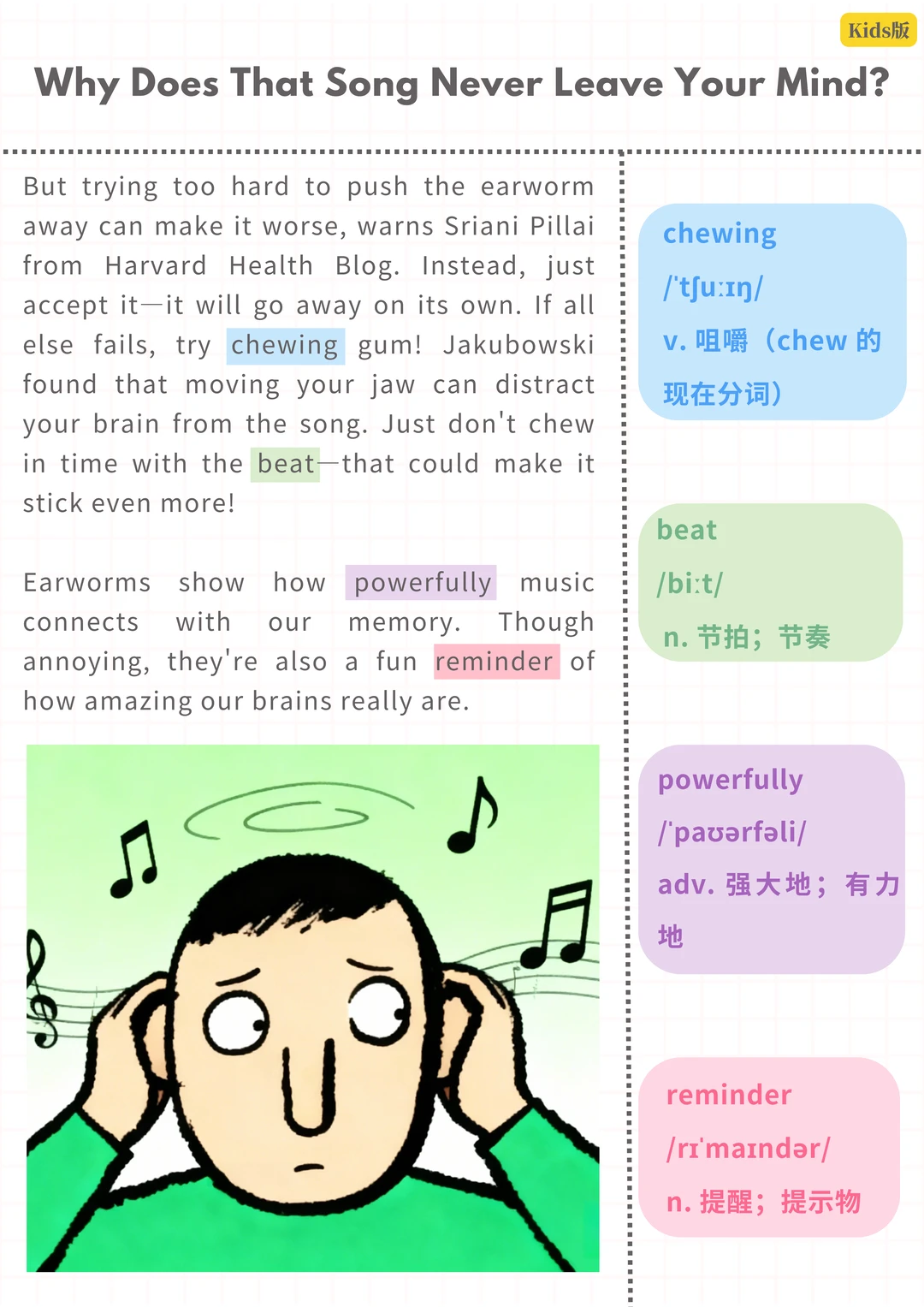 童趣外刊打卡🥰Day160【耳虫】