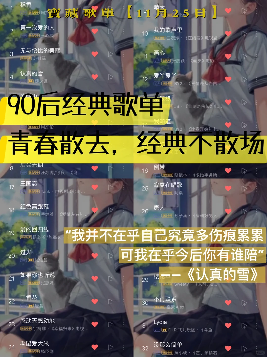90后经典歌曲，每一首都是90后的青春回忆。