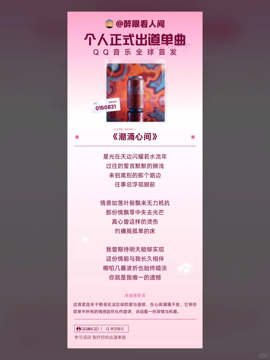 QQ音乐20周年|我的出道单曲已经上线!