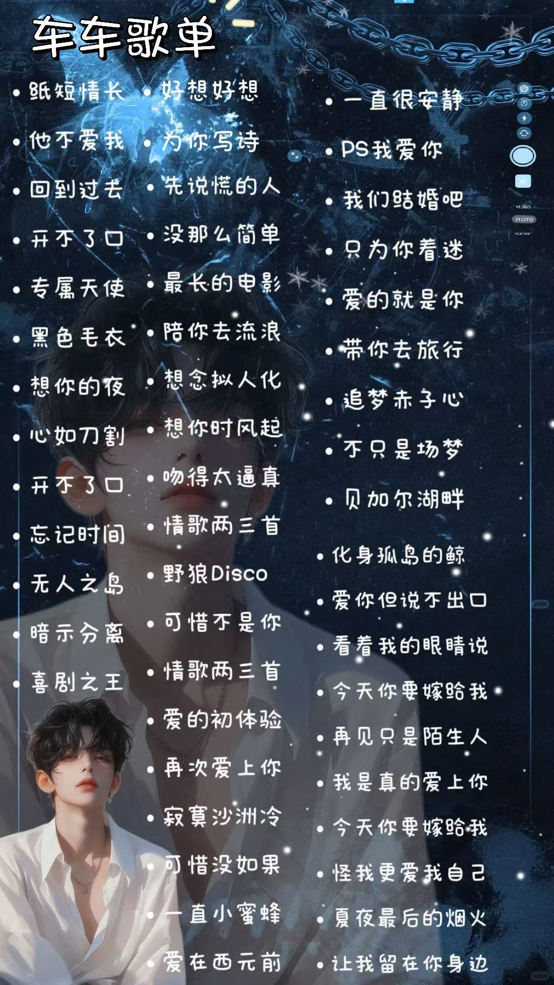 暂定歌单！更新中