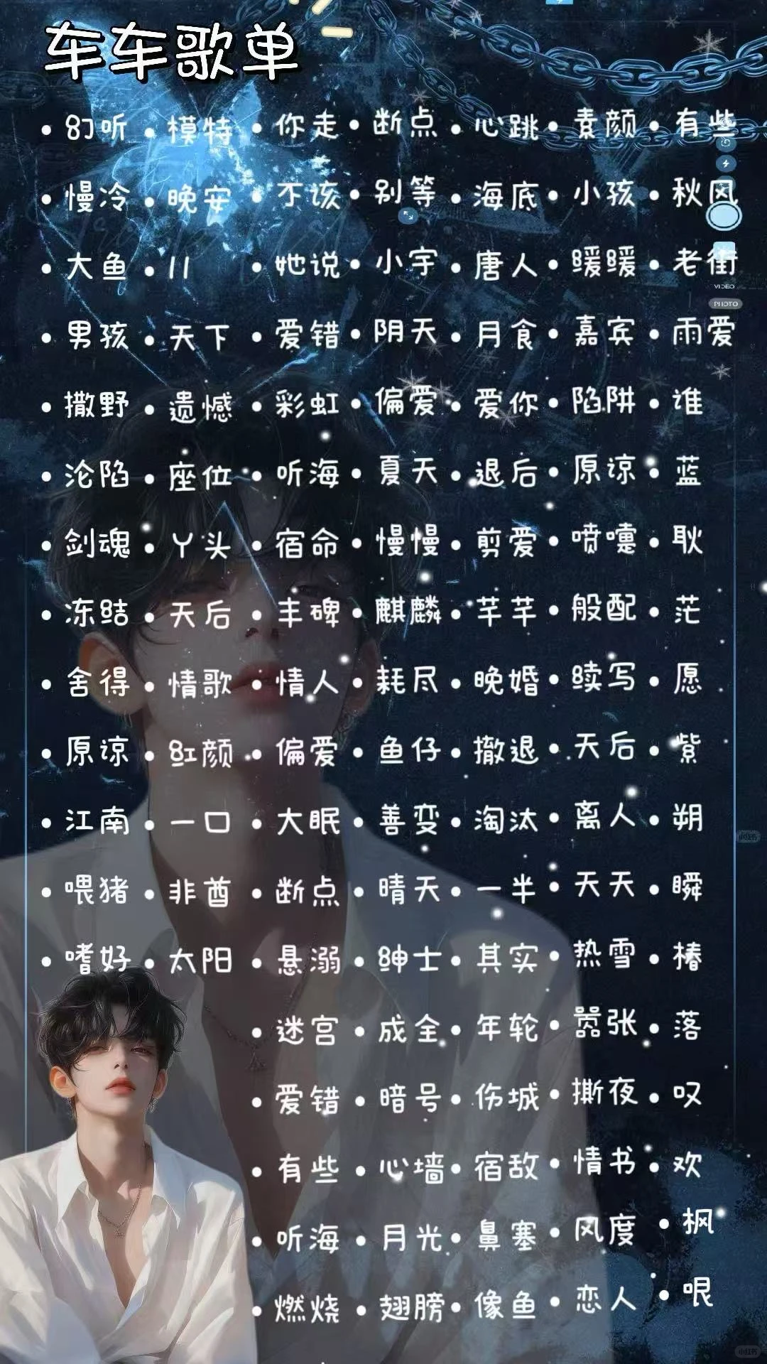 暂定歌单！更新中