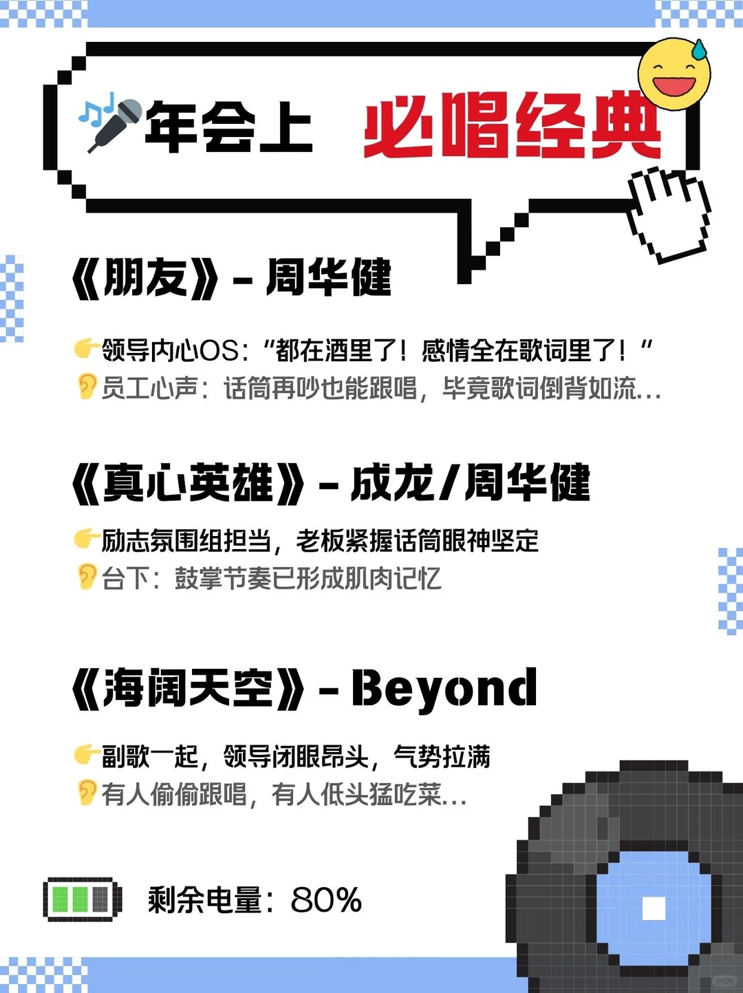 🎤年会上领导必唱的10大KTV经典