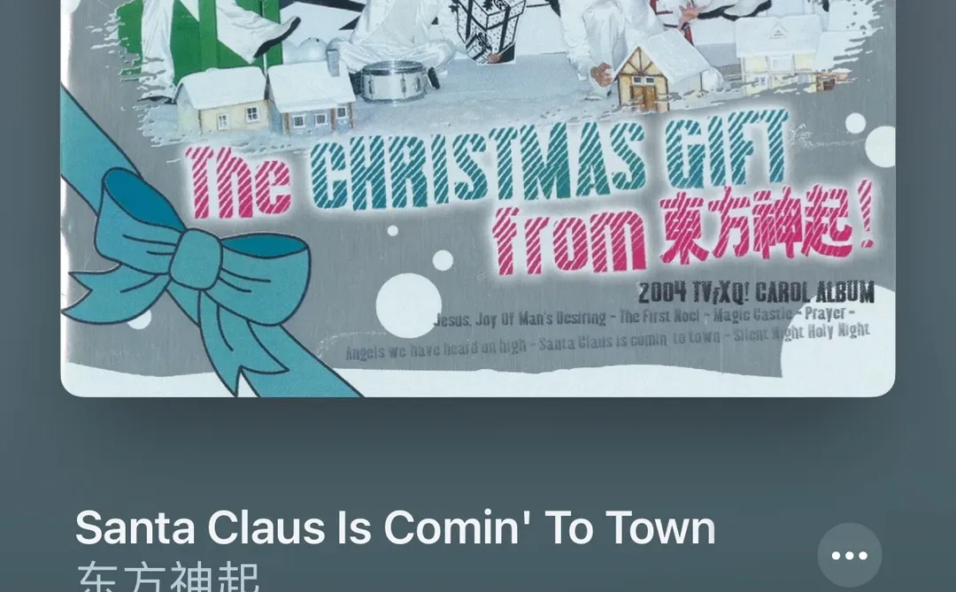 sha聽啥｜Santa Claus Is Comin' to Town