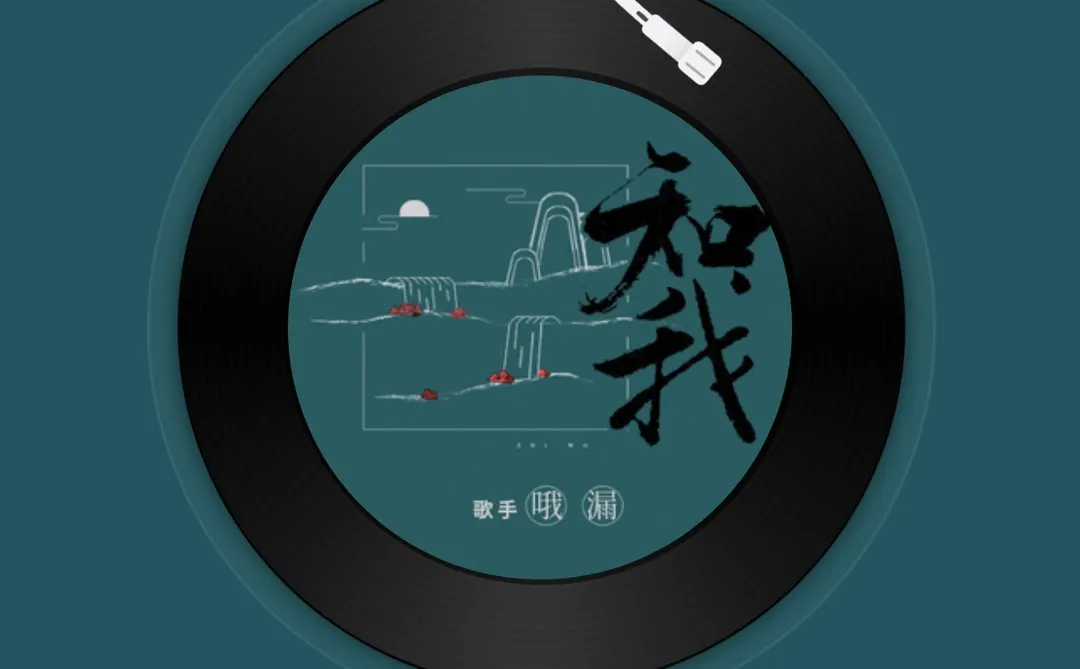 知我 (动画《剑来》片尾曲) - 国风堂/哦漏