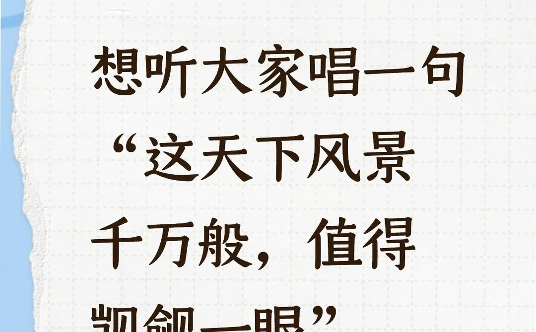 想听大家的吹灭小山河