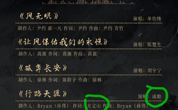 方文山给成毅作词！！！