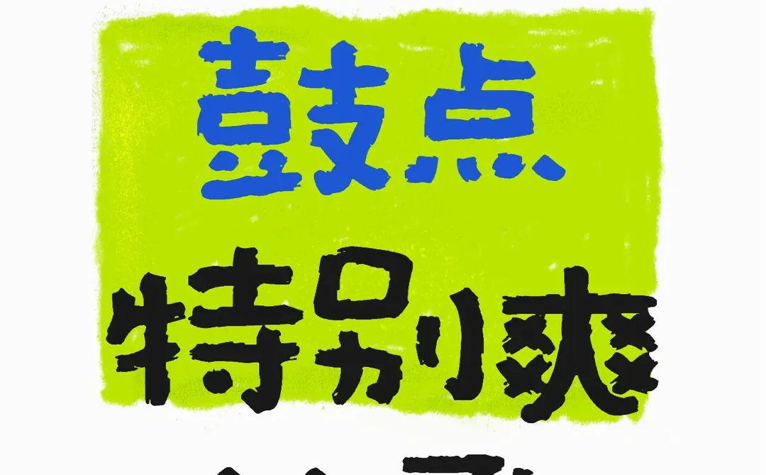 孩子想听歌了😁