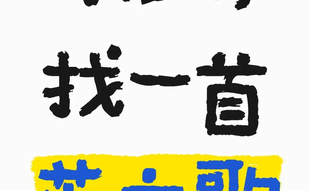 一下子就找到了😭