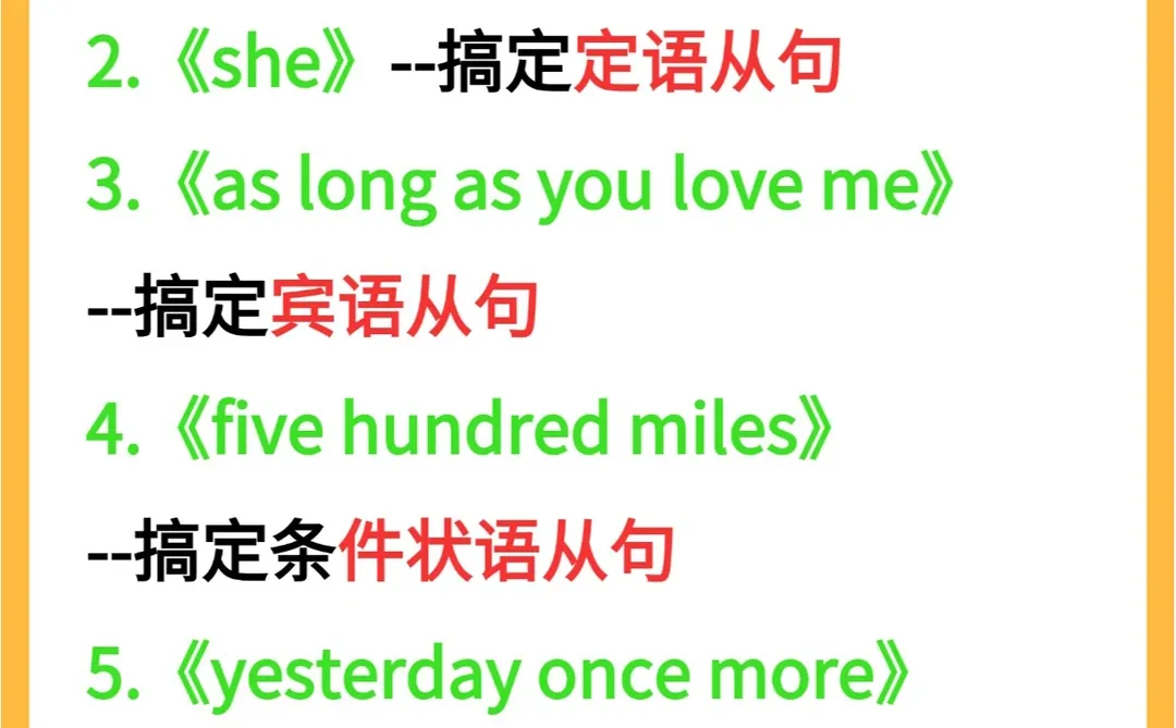 6首英文歌搞定小初阶段所有句型，建议收藏