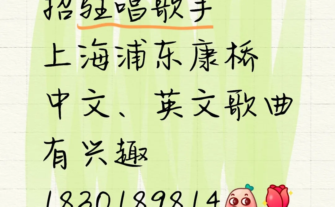 康桥小酒馆招歌手