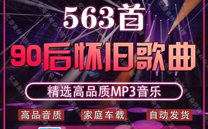 90后青春回忆车载音乐精选