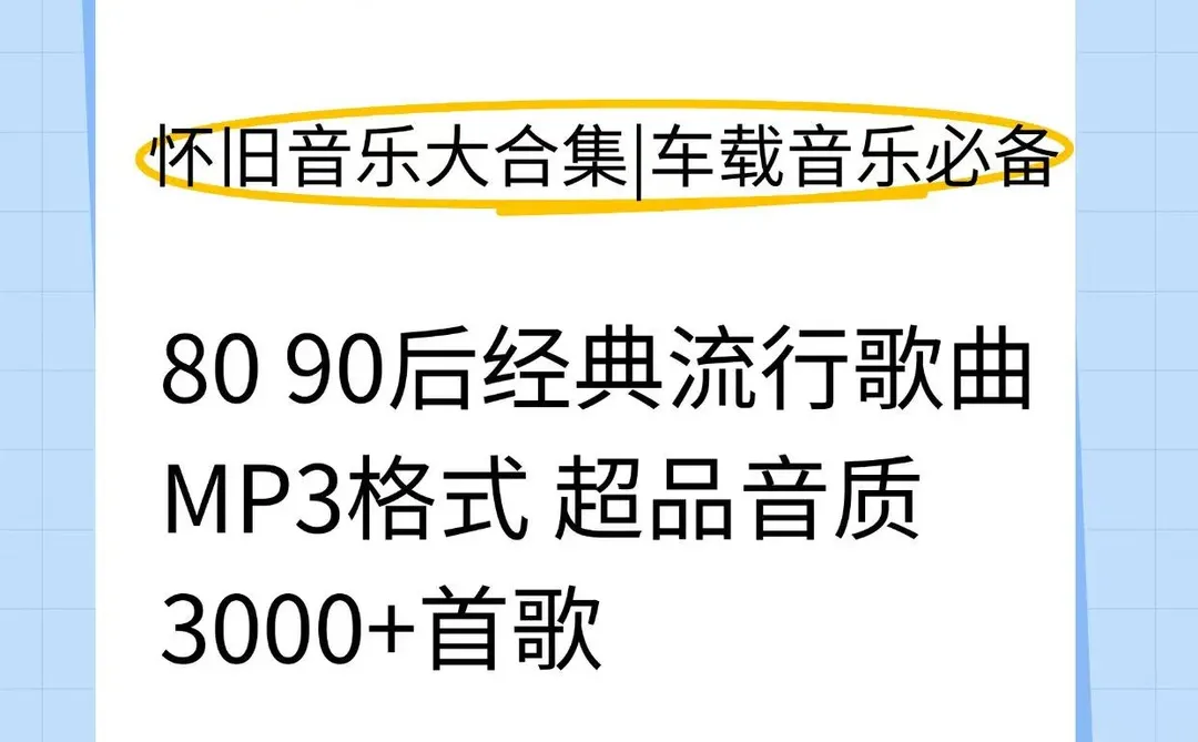 8090后集体破防！经典音乐包焊住青春🎧