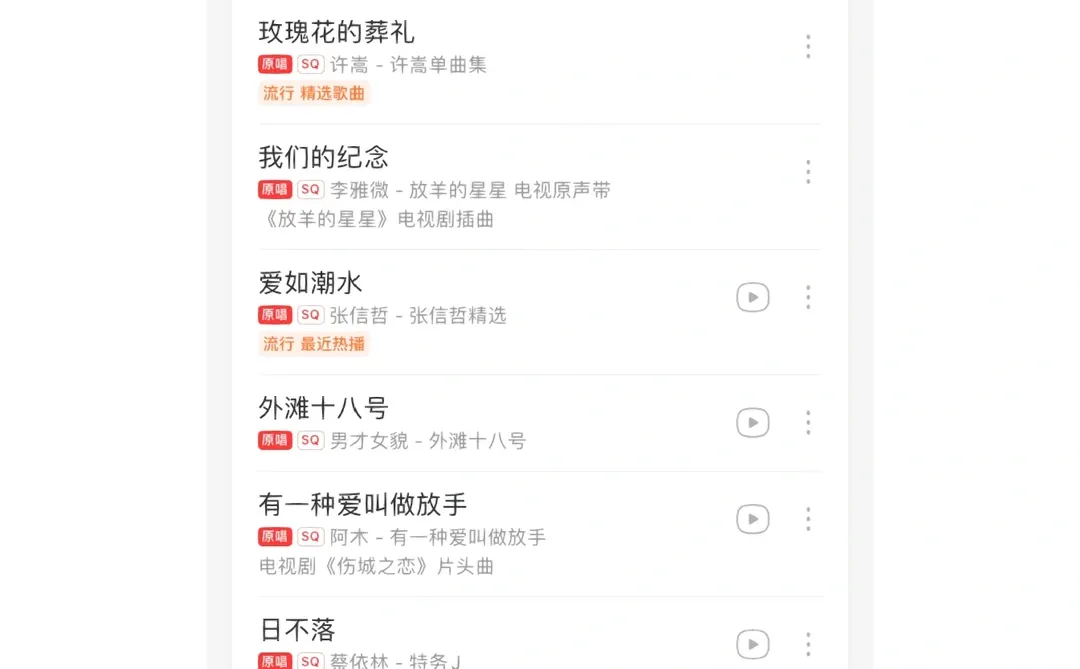 90后歌单———你们初高中时期都听啥歌曲呢？