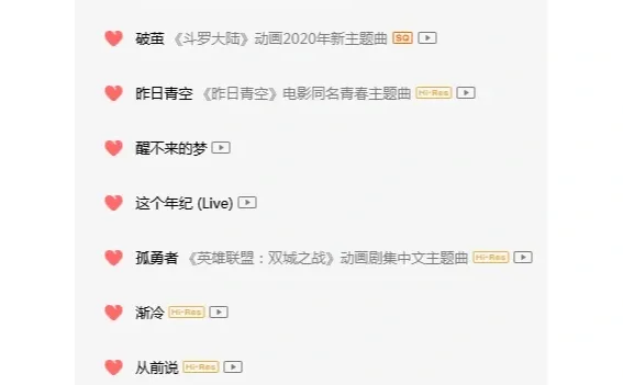 90后爱听的歌曲收藏！单曲循环