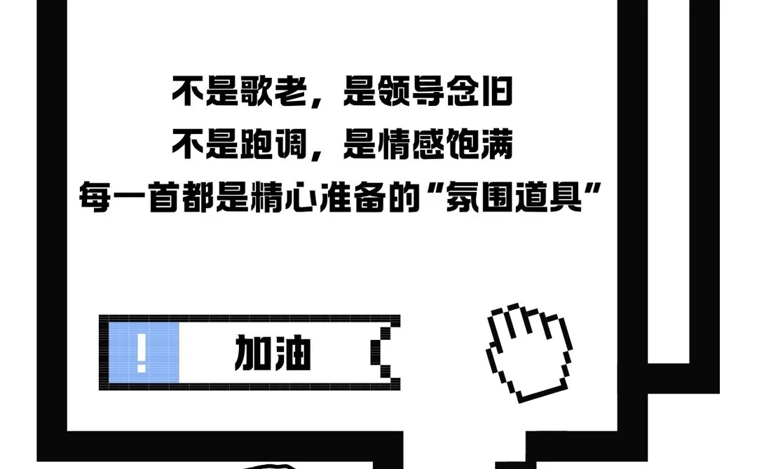 🎤年会上领导必唱的10大KTV经典