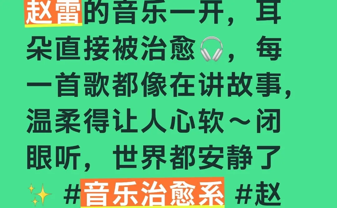 赵雷无损音乐合集