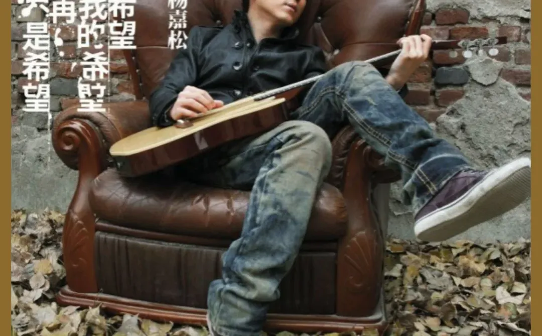 杨嘉松复出！《春天怎么还不来》北京演唱会