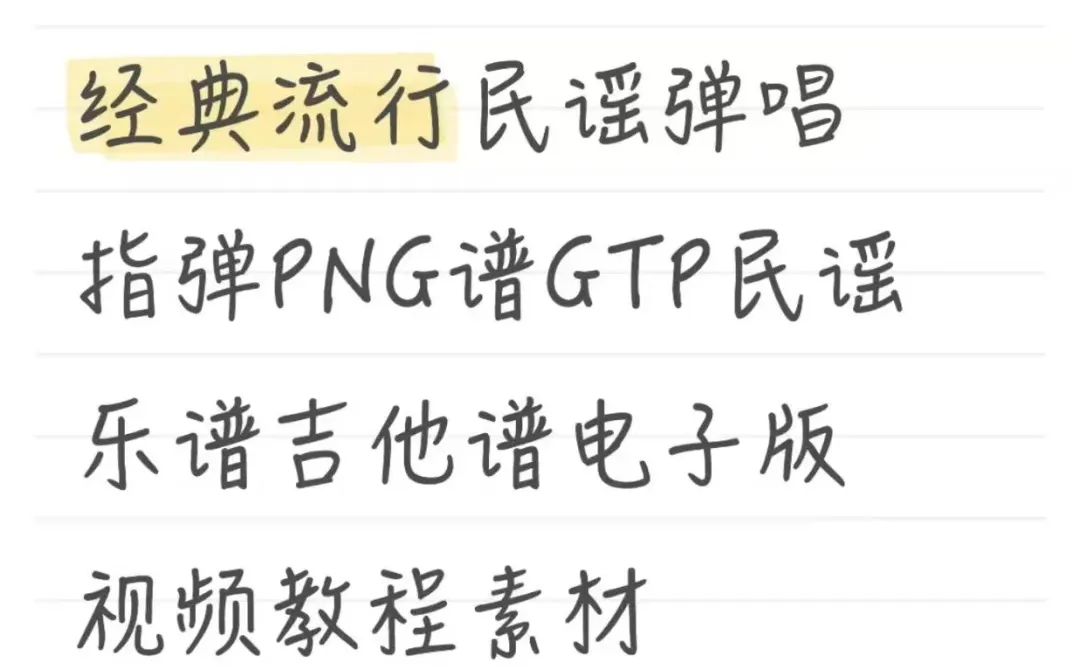 民谣吉他谱，经典流行弹唱超全！