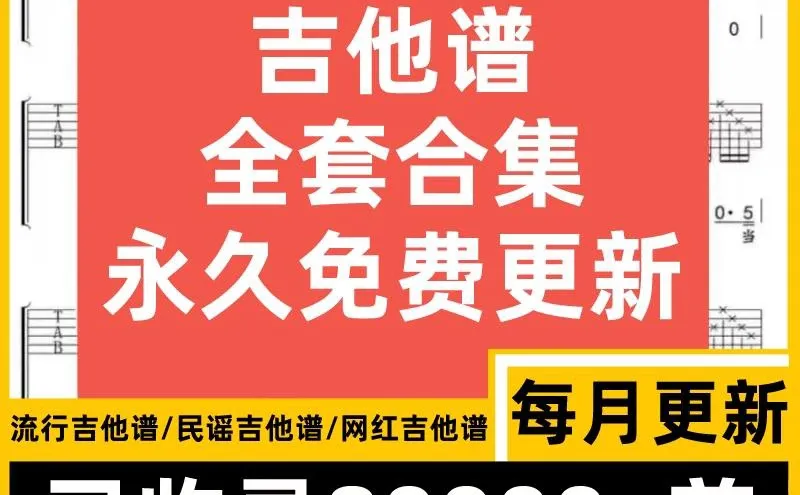 经典流行民谣弹唱指弹自学民谣乐谱吉他谱