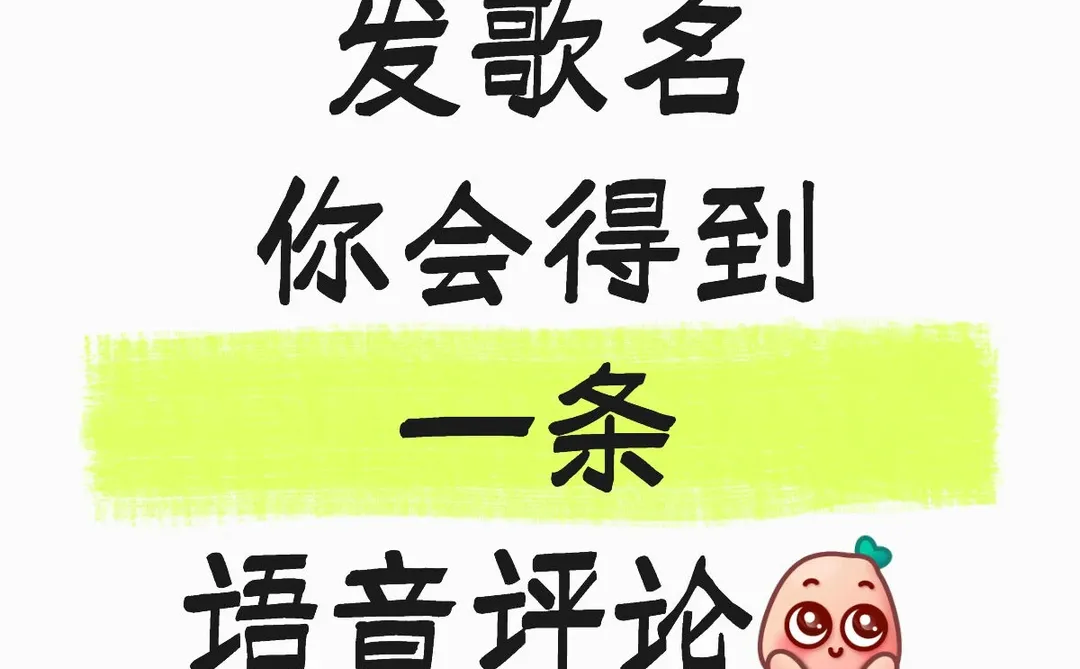 发歌名你会得到语音评论🌈🐵