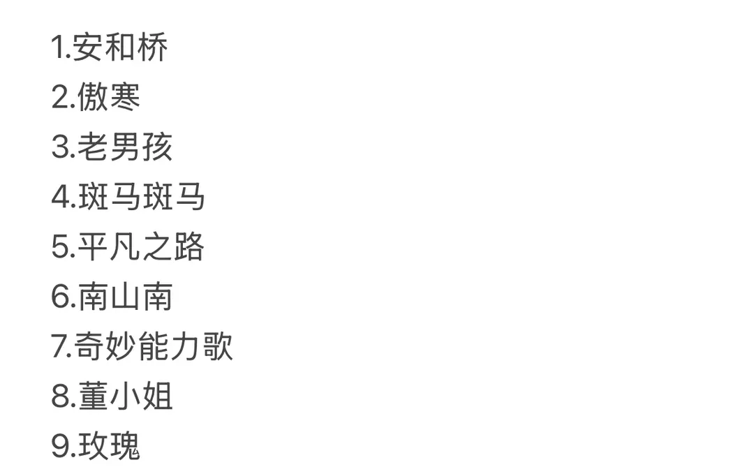 个人最喜欢的11首民谣