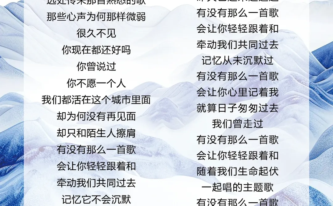 周传雄-有没有一首歌会让你想起我