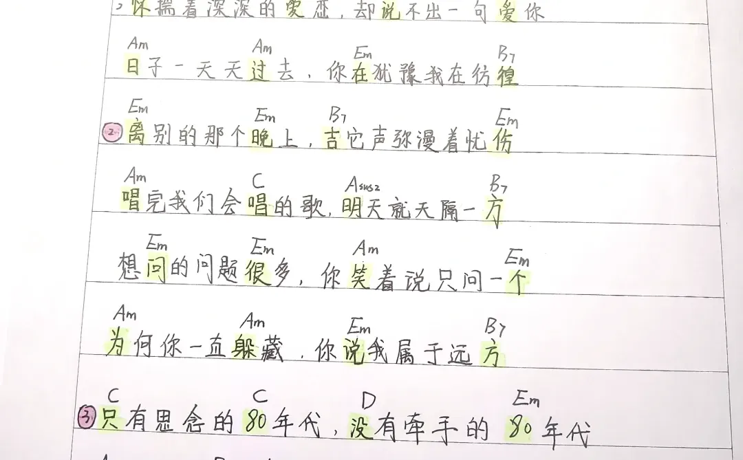 民谣曲谱分享10：1980年代的爱情