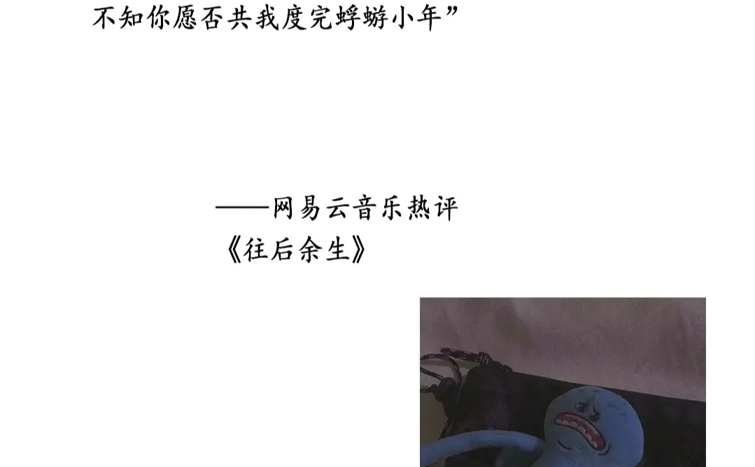 🍑民谣分享第二十三期《往后余生》