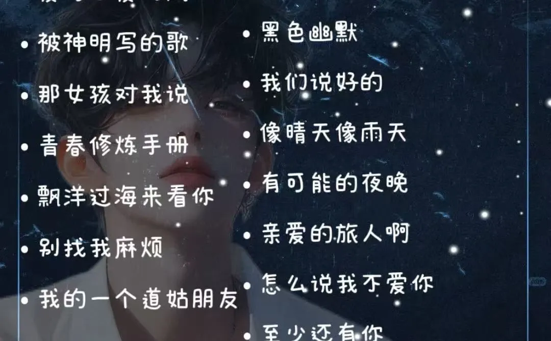 暂定歌单！更新中