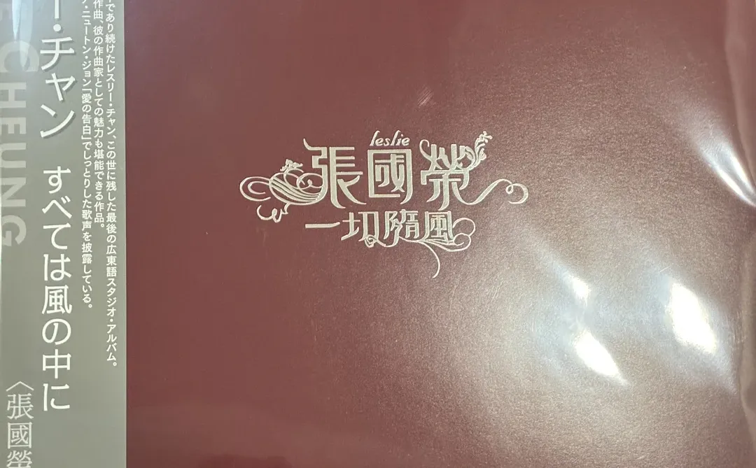 左小 周云蓬 声音玩具 张国荣 黑胶