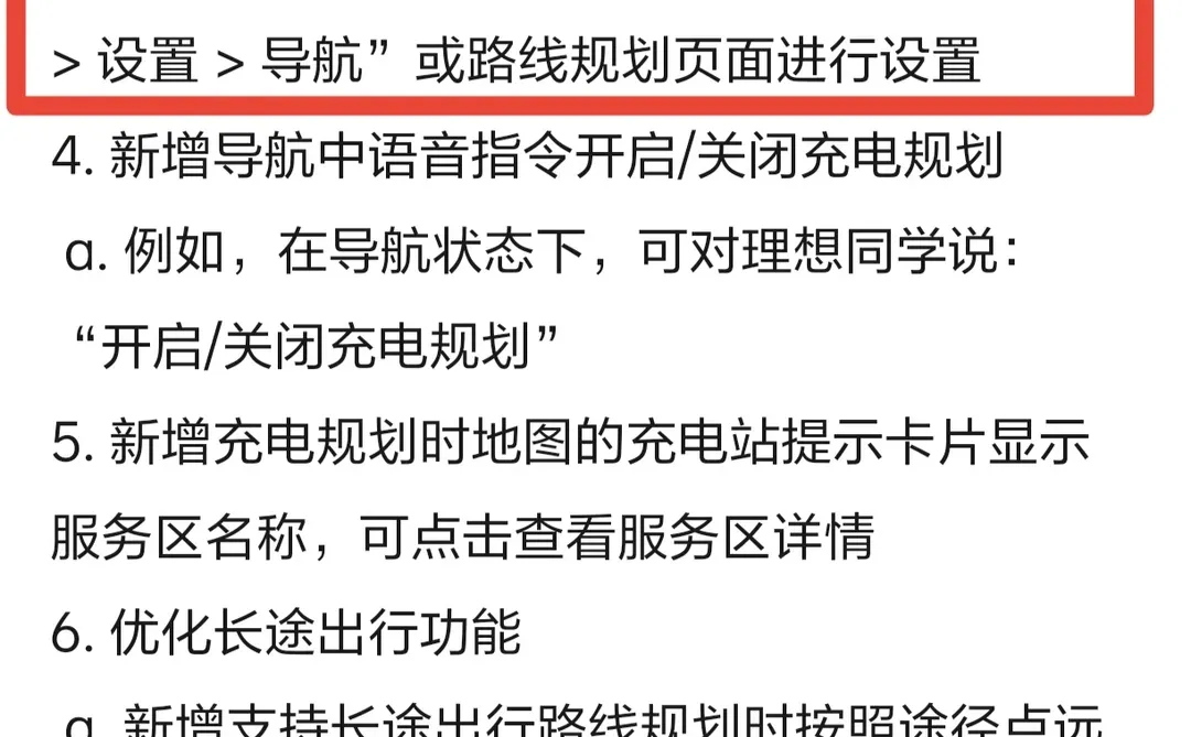 理想i6迎来首次OTA