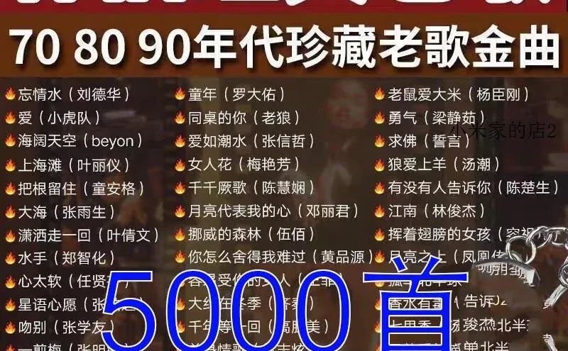 车载流行老歌高音质无损下载