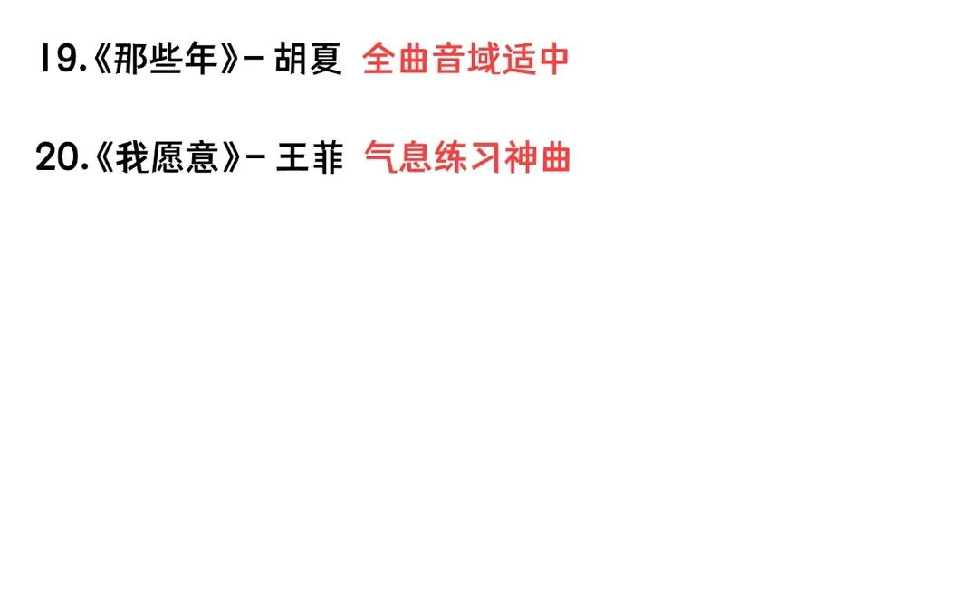 新手必存！20首开口不跑调， KTV封神歌单