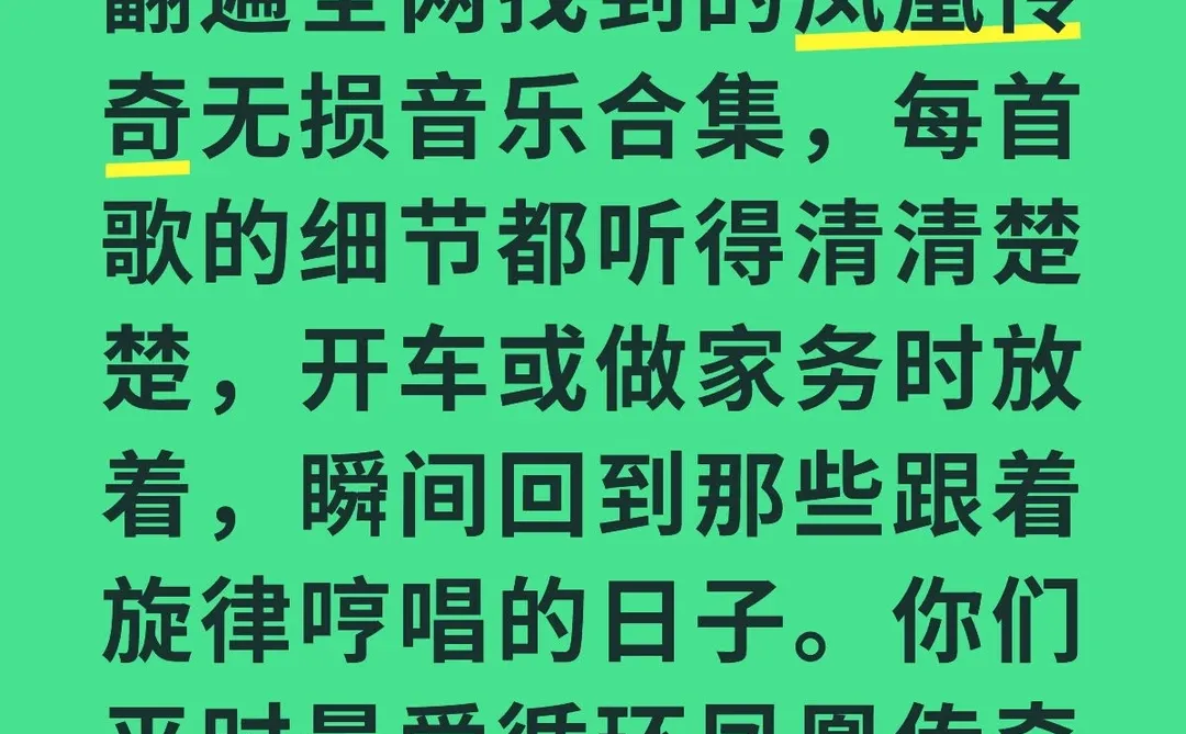 凤凰传奇无损音乐合集