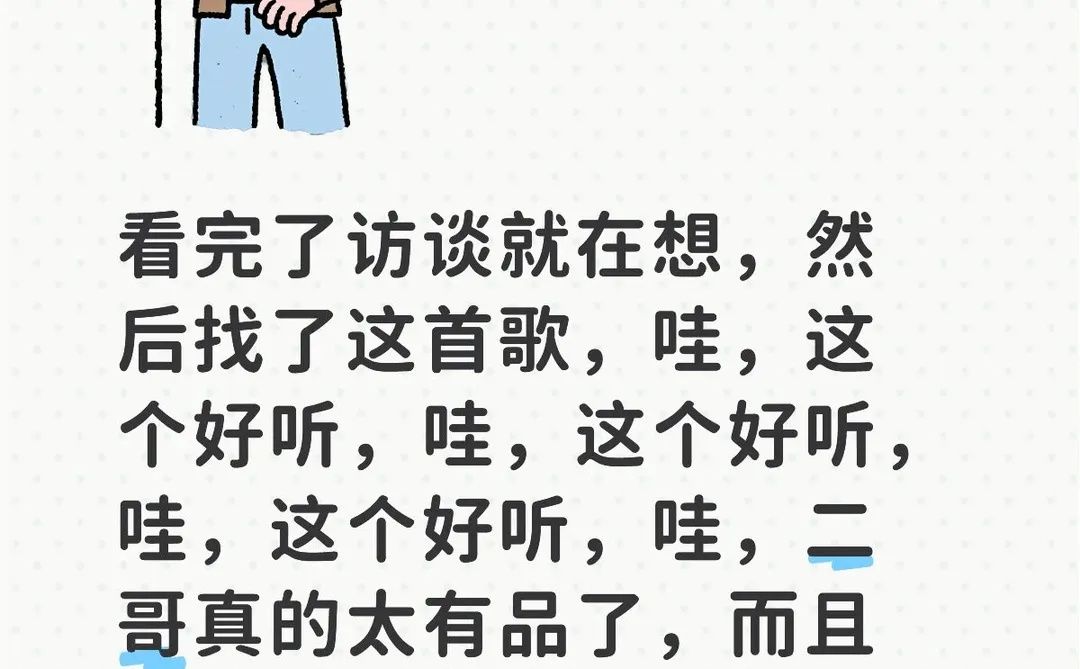 二哥歌单有品！