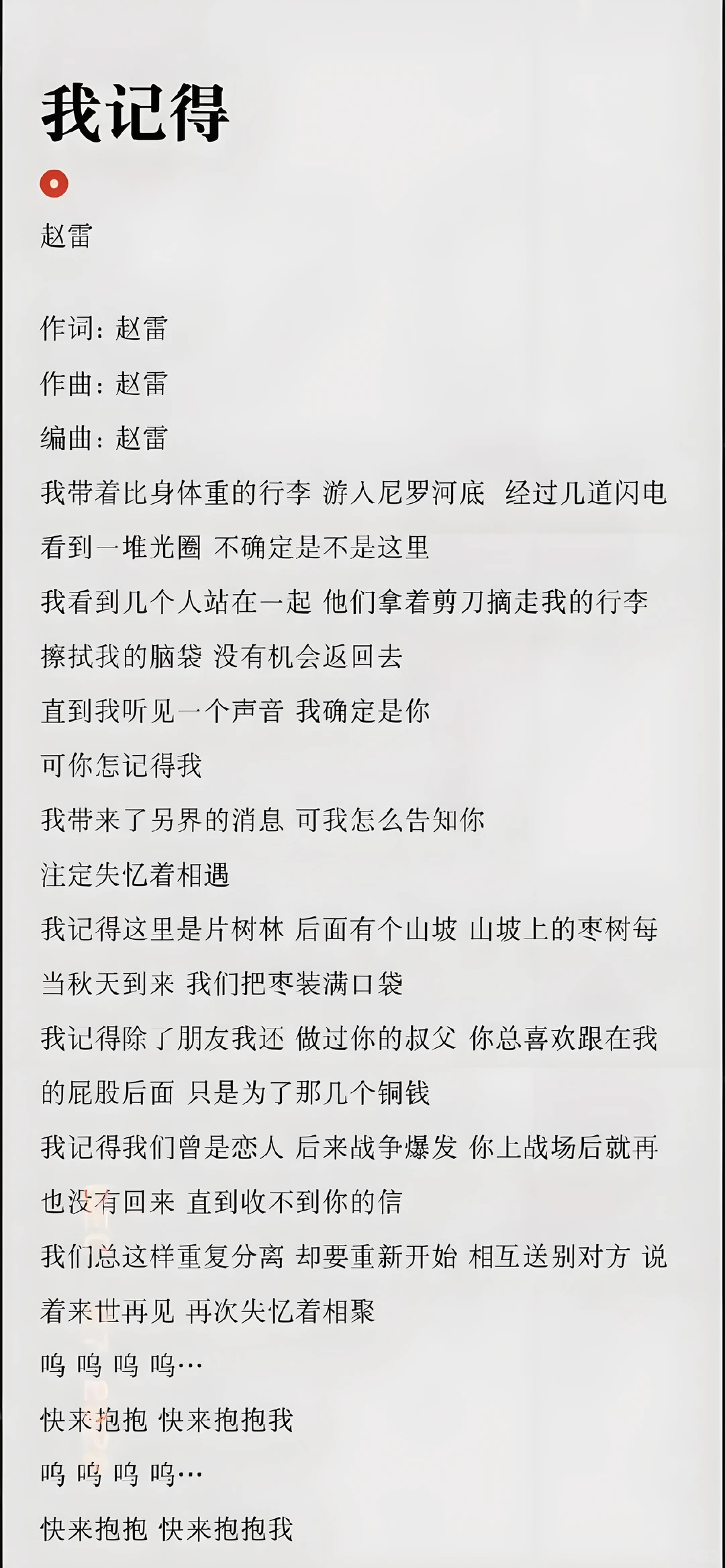 《我记得》