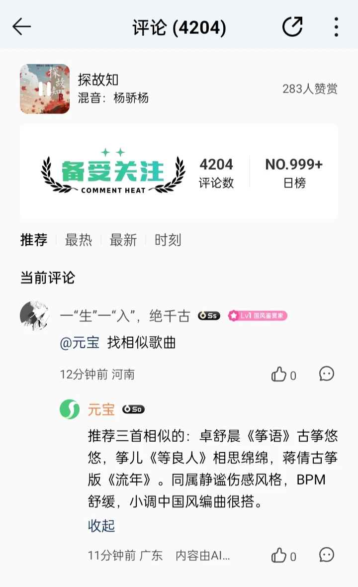 有没有特别燃的古风音乐推荐啊！