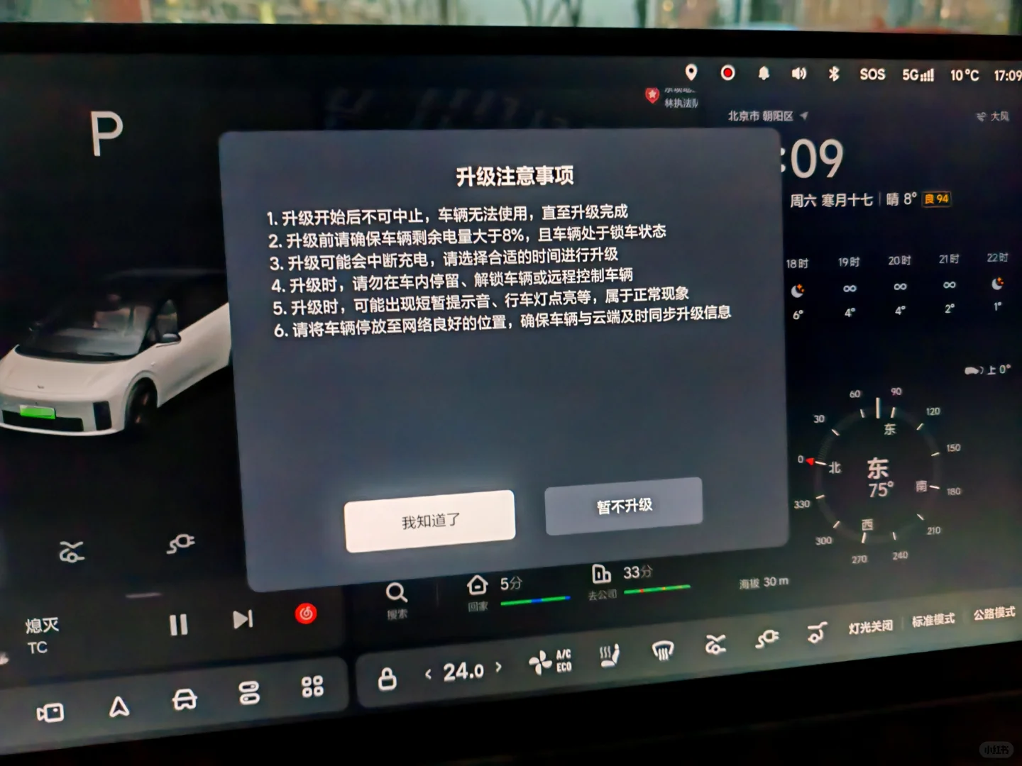 理想i6迎来首次OTA