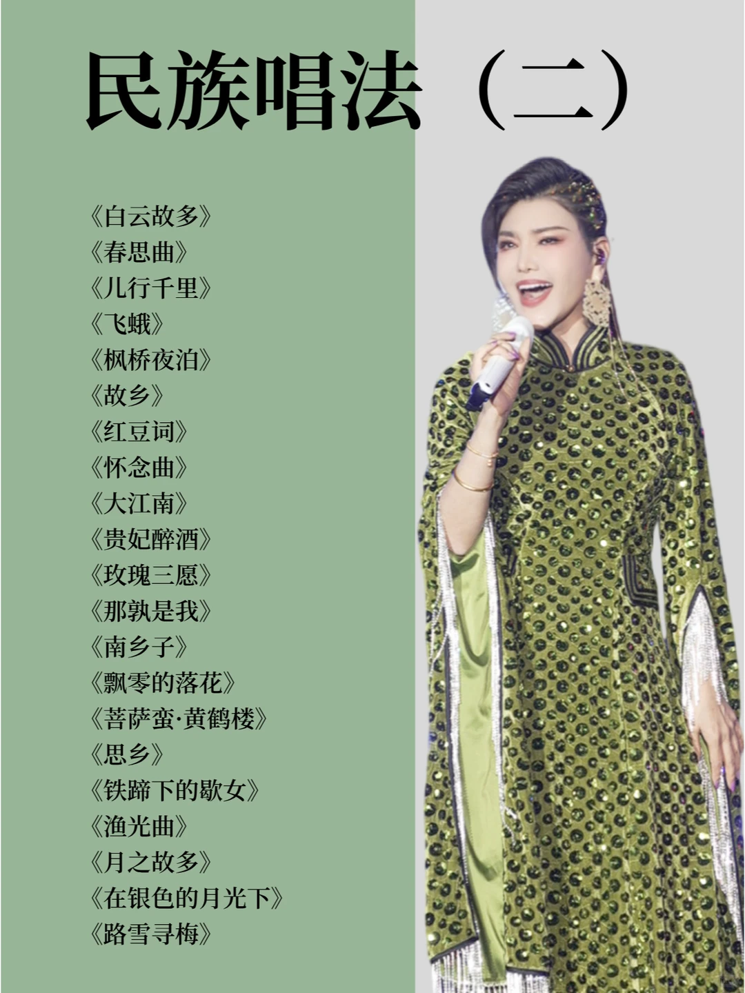民族、美声、流行演唱艺考曲目推荐