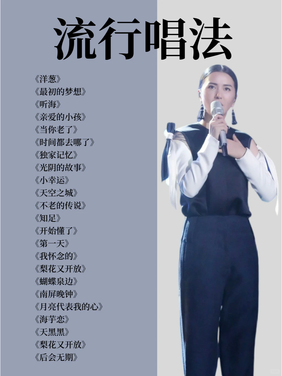 民族、美声、流行演唱艺考曲目推荐