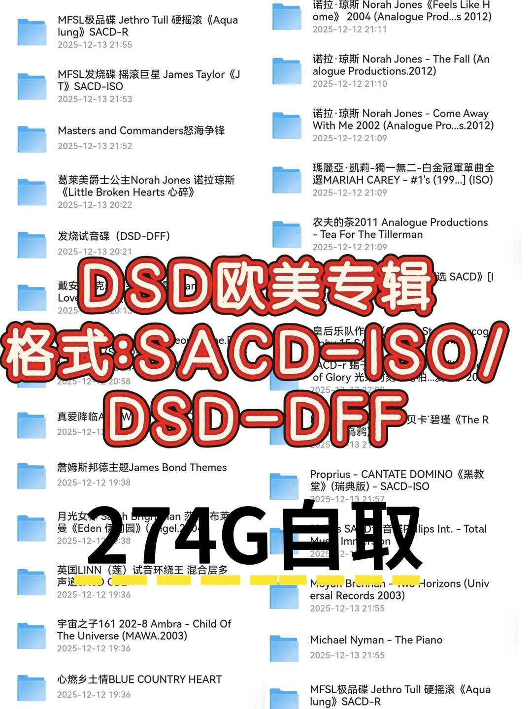 DSD欧美无损绝版高音质音乐资源合集