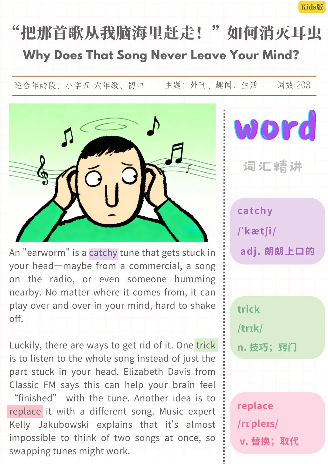 童趣外刊打卡🥰Day160【耳虫】